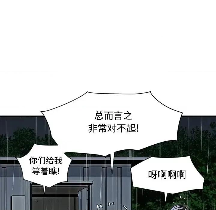 恋爱工厂 恋爱工厂-第 9 话 第58页