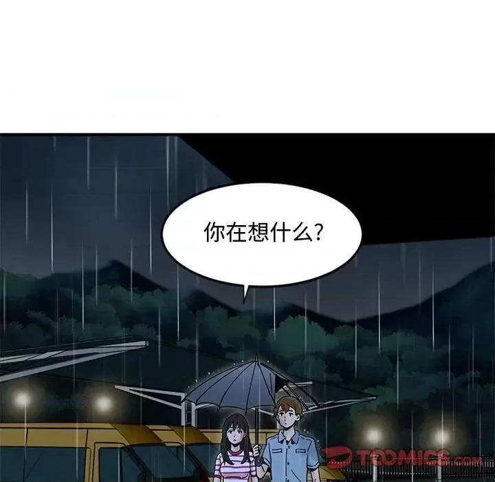 恋爱工厂 恋爱工厂-第 9 话 第66页