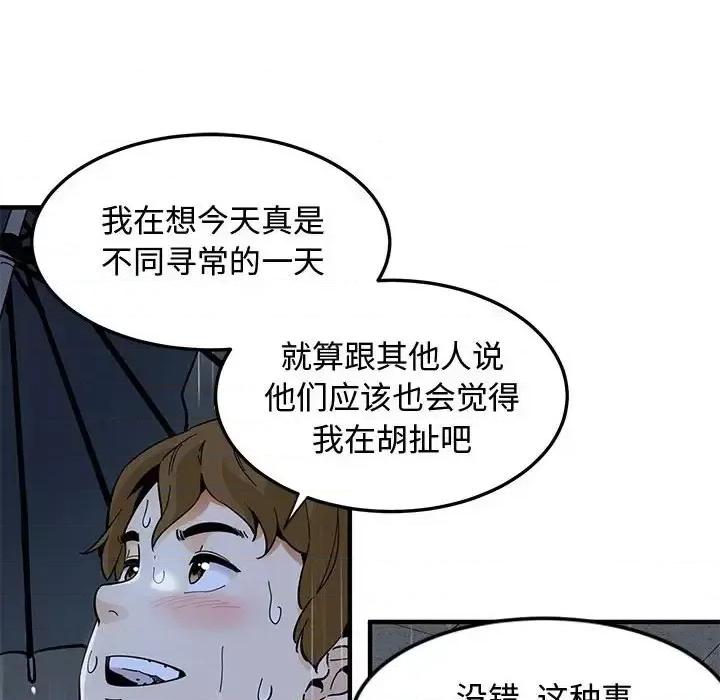恋爱工厂 恋爱工厂-第 9 话 第68页