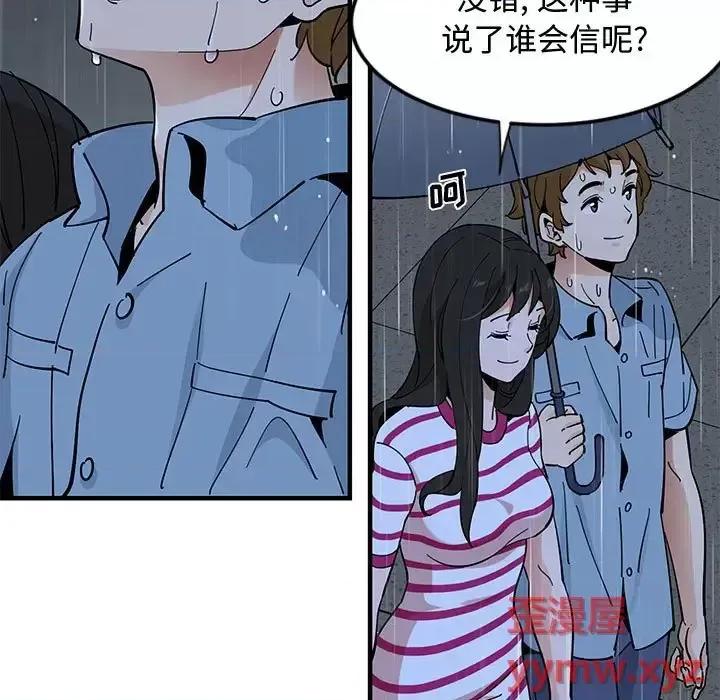 恋爱工厂 恋爱工厂-第 9 话 第69页
