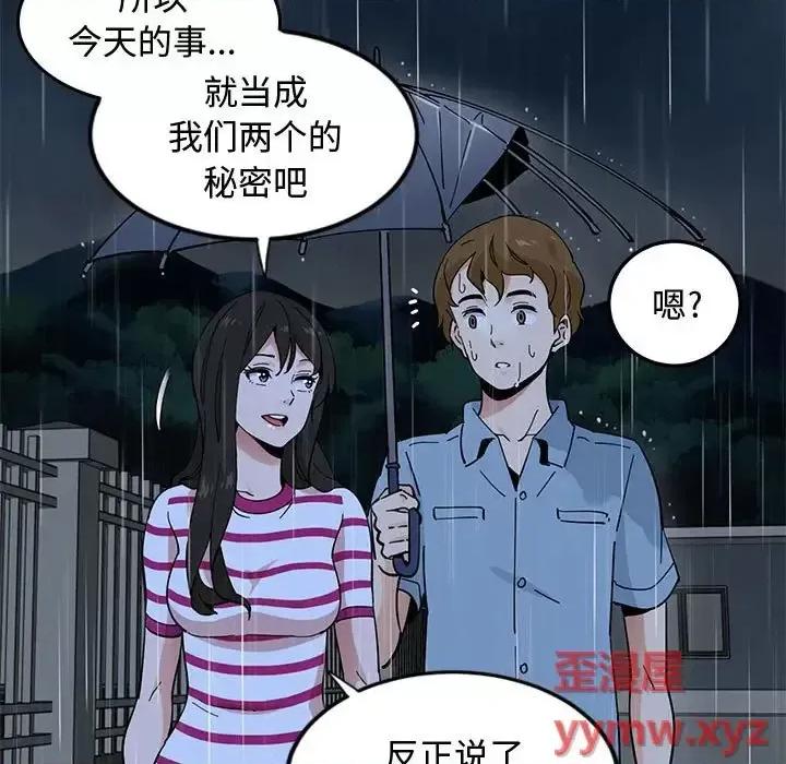 恋爱工厂 恋爱工厂-第 9 话 第71页