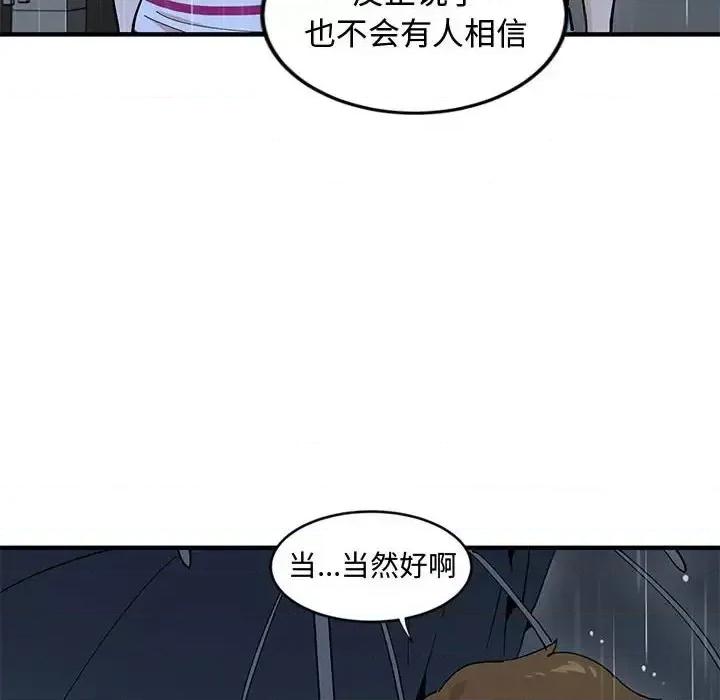恋爱工厂 恋爱工厂-第 9 话 第72页