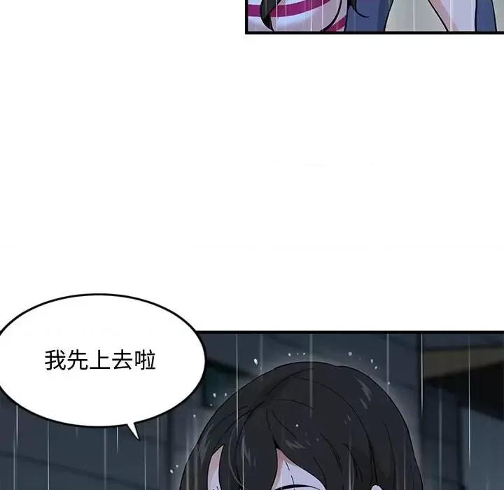 恋爱工厂 恋爱工厂-第 9 话 第76页