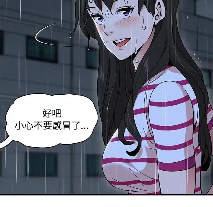 恋爱工厂 恋爱工厂-第 9 话 第77页