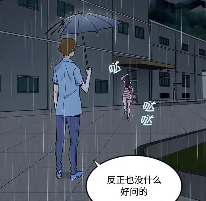 恋爱工厂 恋爱工厂-第 9 话 第79页