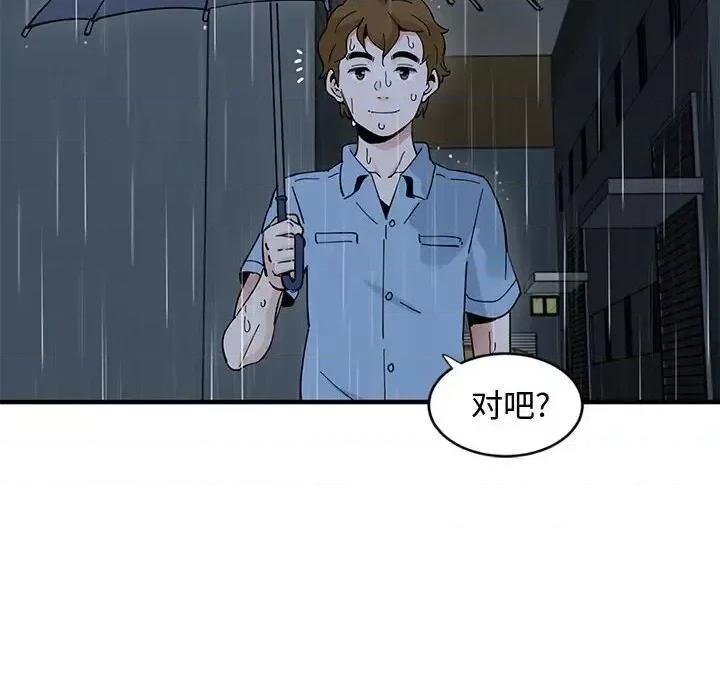 恋爱工厂 恋爱工厂-第 9 话 第81页
