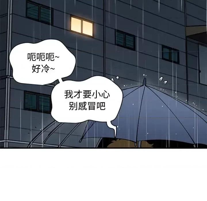 恋爱工厂 恋爱工厂-第 9 话 第84页