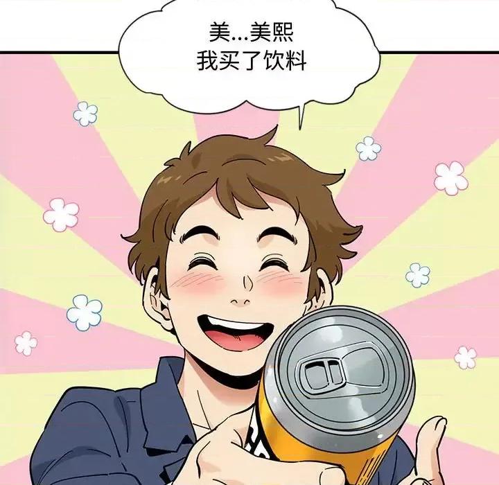 恋爱工厂 恋爱工厂-第 9 话 第91页
