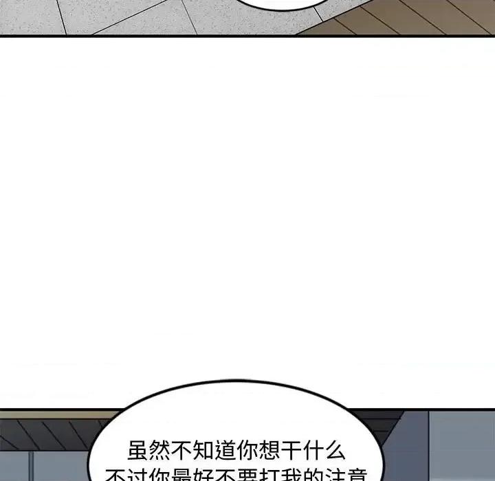 恋爱工厂 恋爱工厂-第 9 话 第96页