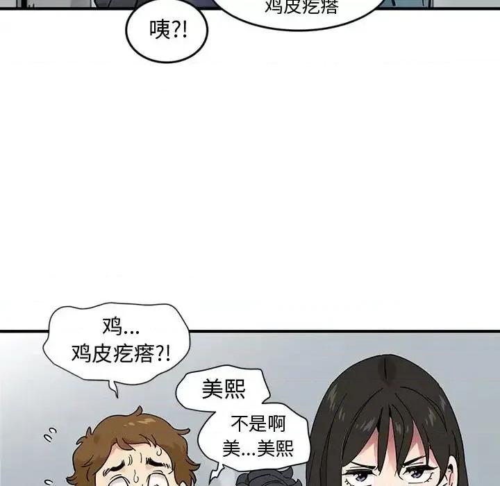 恋爱工厂 恋爱工厂-第 9 话 第98页