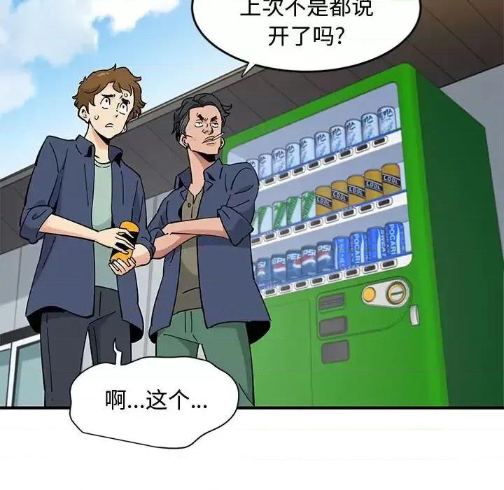 恋爱工厂 恋爱工厂-第 9 话 第104页