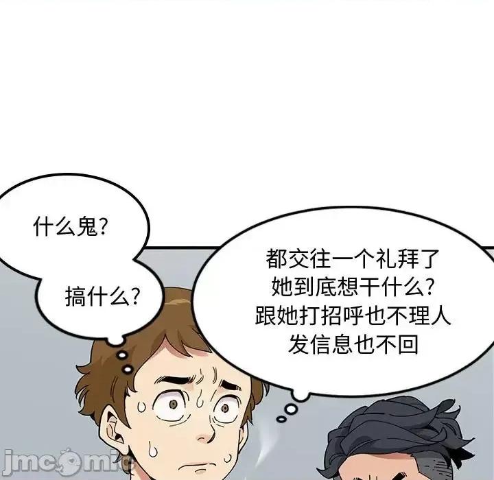 恋爱工厂 恋爱工厂-第 9 话 第105页