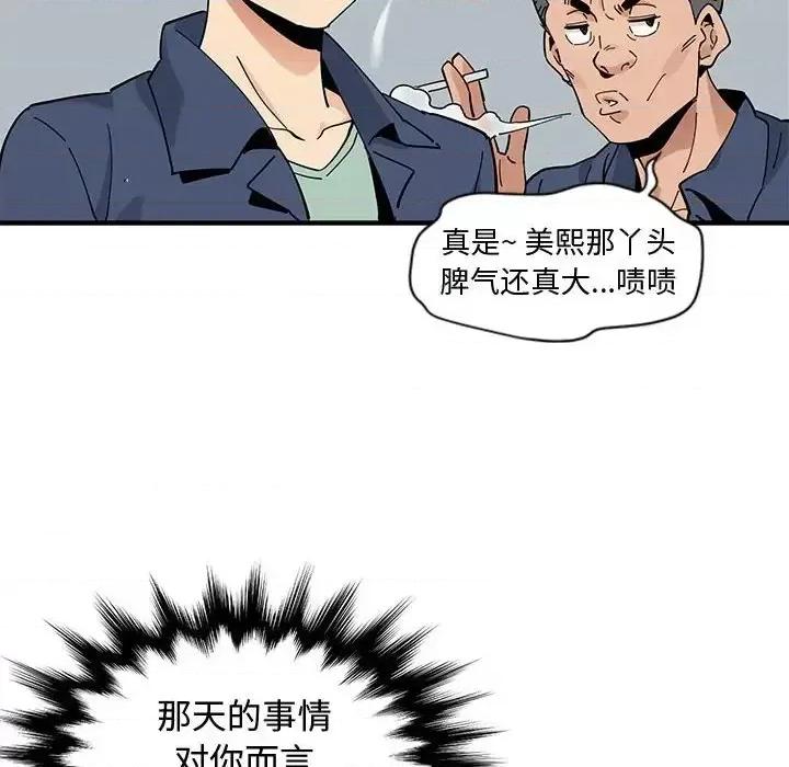 恋爱工厂 恋爱工厂-第 9 话 第106页