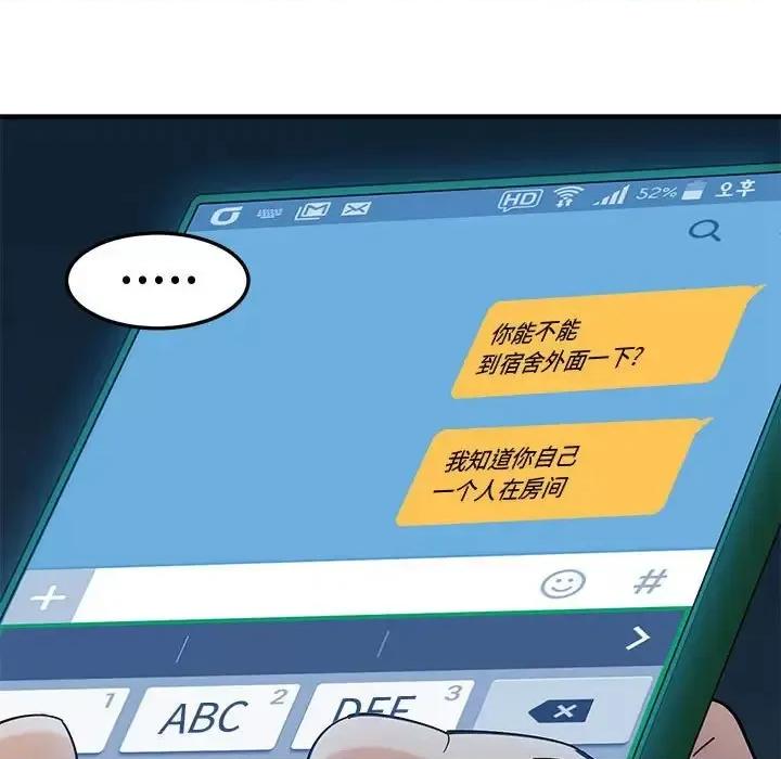 恋爱工厂 恋爱工厂-第 9 话 第111页