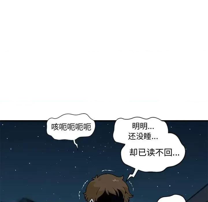恋爱工厂 恋爱工厂-第 9 话 第116页