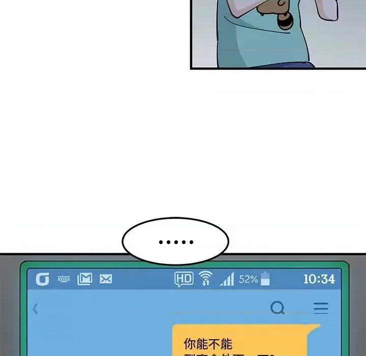 恋爱工厂 恋爱工厂-第 9 话 第119页