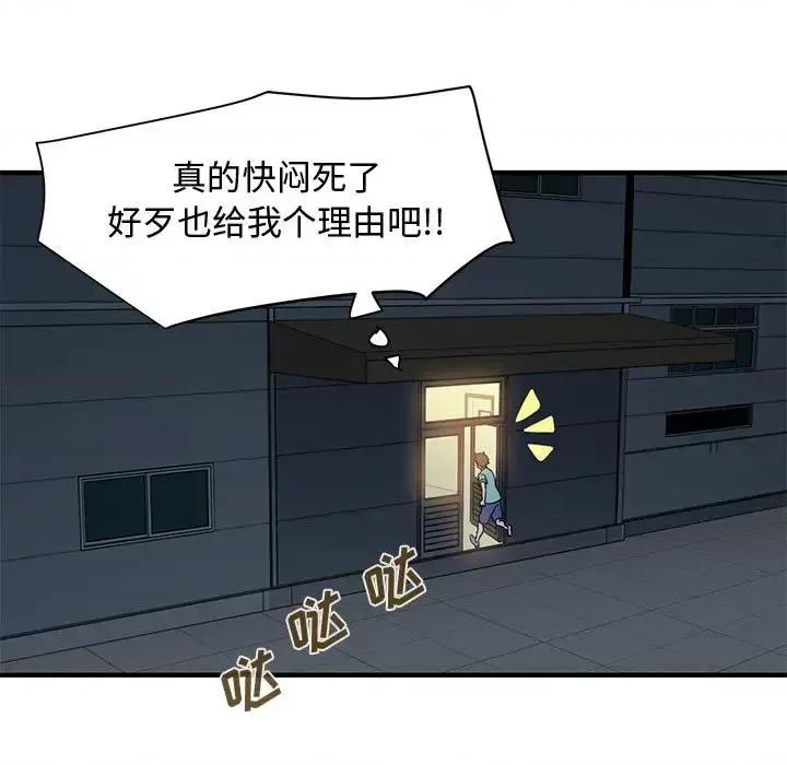 恋爱工厂 恋爱工厂-第 9 话 第123页