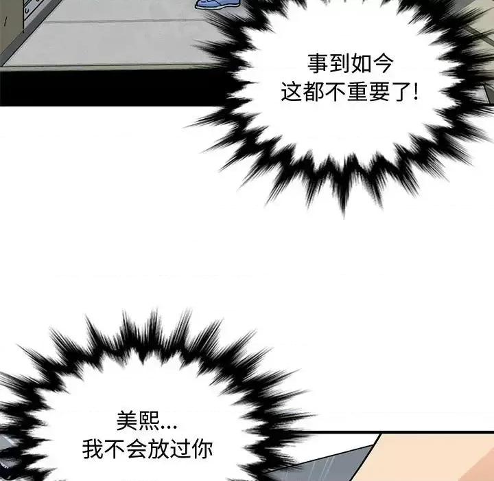 恋爱工厂 恋爱工厂-第 9 话 第127页