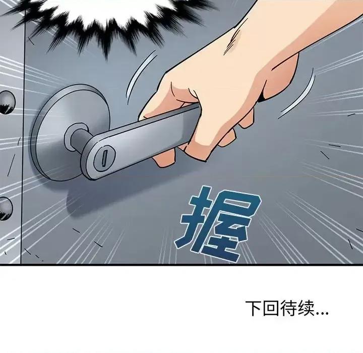恋爱工厂 恋爱工厂-第 9 话 第128页
