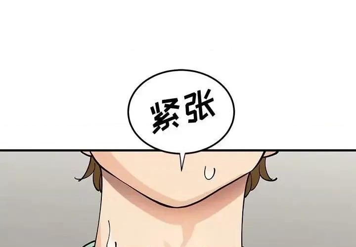 恋爱工厂 恋爱工厂-第 10 话 第1页