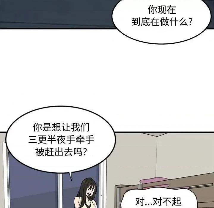 恋爱工厂 恋爱工厂-第 10 话 第14页