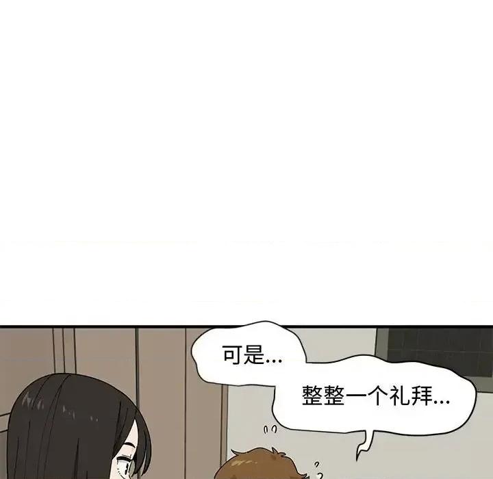 恋爱工厂 恋爱工厂-第 10 话 第16页