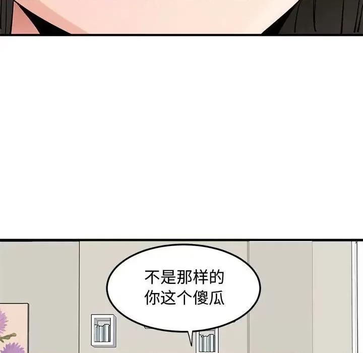 恋爱工厂 恋爱工厂-第 10 话 第21页