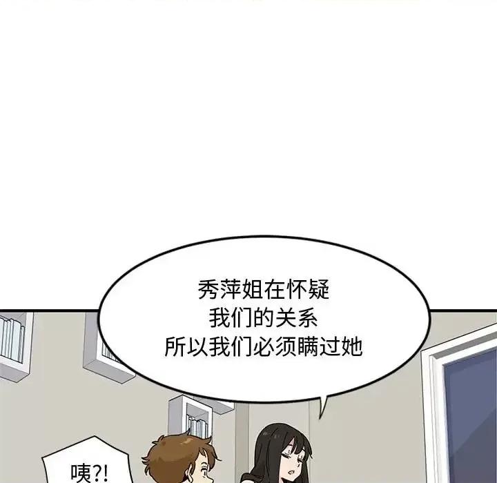 恋爱工厂 恋爱工厂-第 10 话 第24页