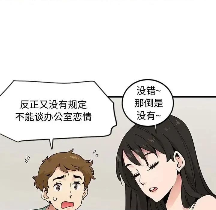 恋爱工厂 恋爱工厂-第 10 话 第26页