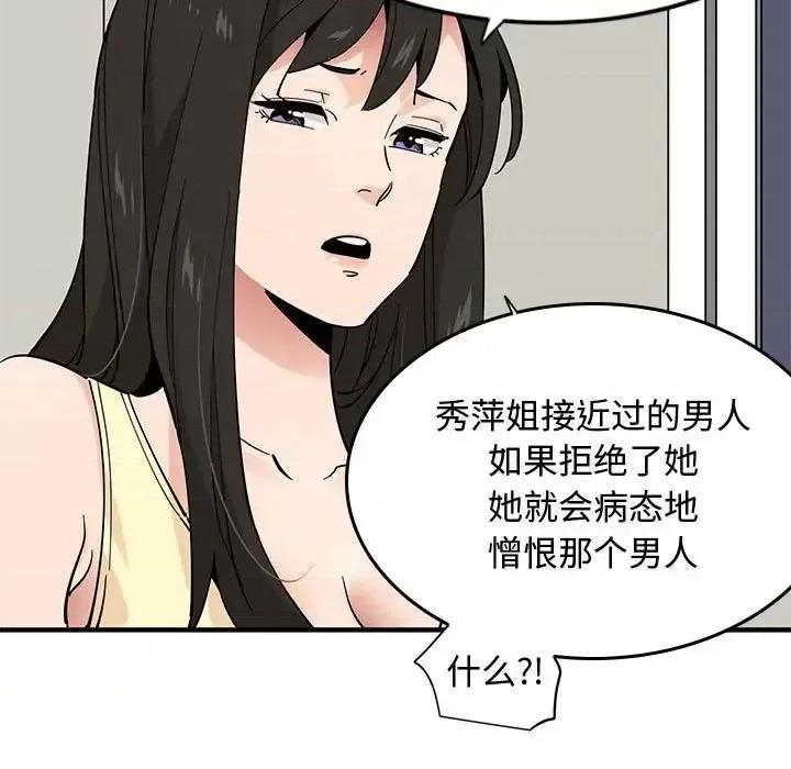 恋爱工厂 恋爱工厂-第 10 话 第28页