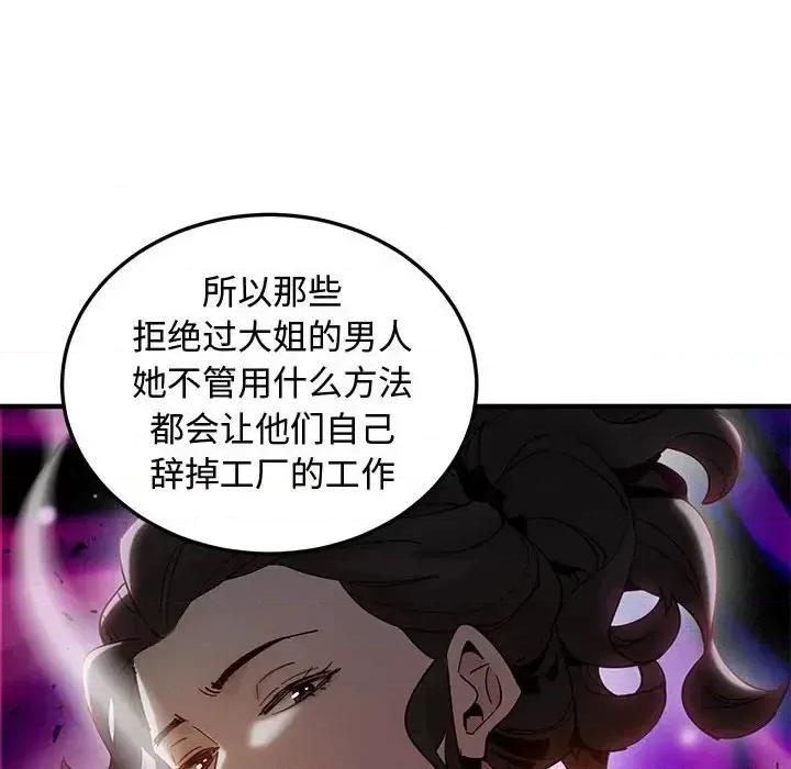 恋爱工厂 恋爱工厂-第 10 话 第29页
