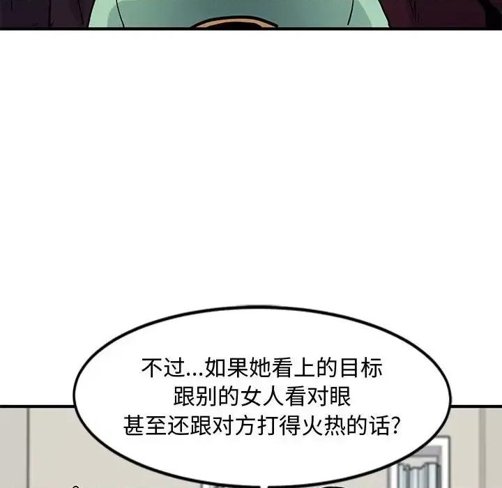 恋爱工厂 恋爱工厂-第 10 话 第31页