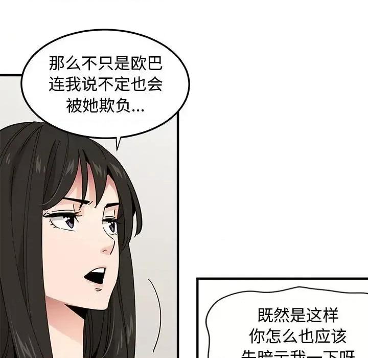 恋爱工厂 恋爱工厂-第 10 话 第33页