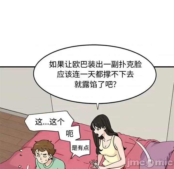 恋爱工厂 恋爱工厂-第 10 话 第35页