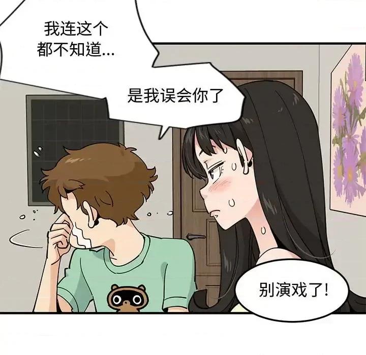 恋爱工厂 恋爱工厂-第 10 话 第37页
