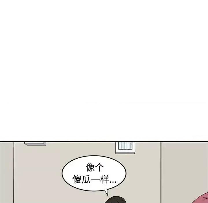 恋爱工厂 恋爱工厂-第 10 话 第39页