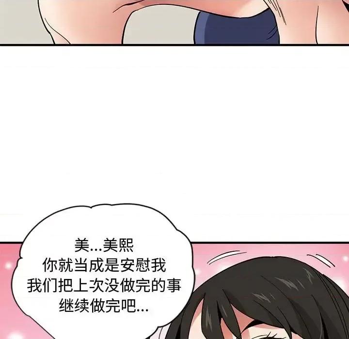 恋爱工厂 恋爱工厂-第 10 话 第44页