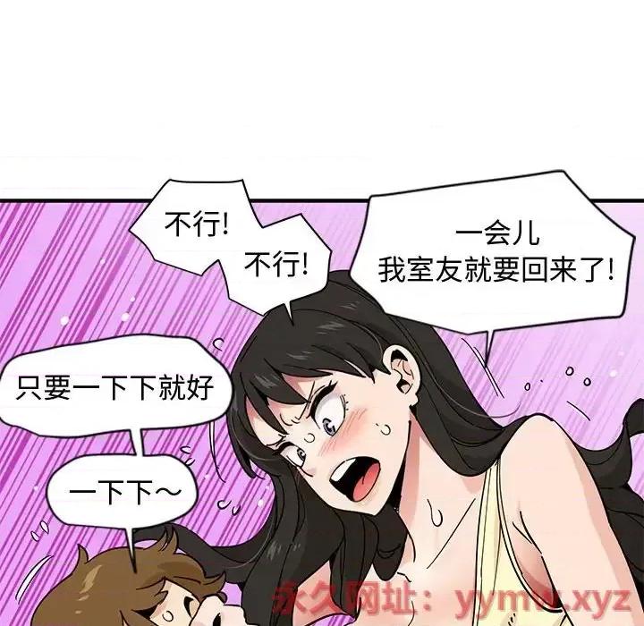 恋爱工厂 恋爱工厂-第 10 话 第47页