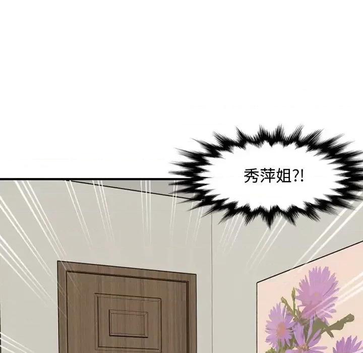 恋爱工厂 恋爱工厂-第 10 话 第52页