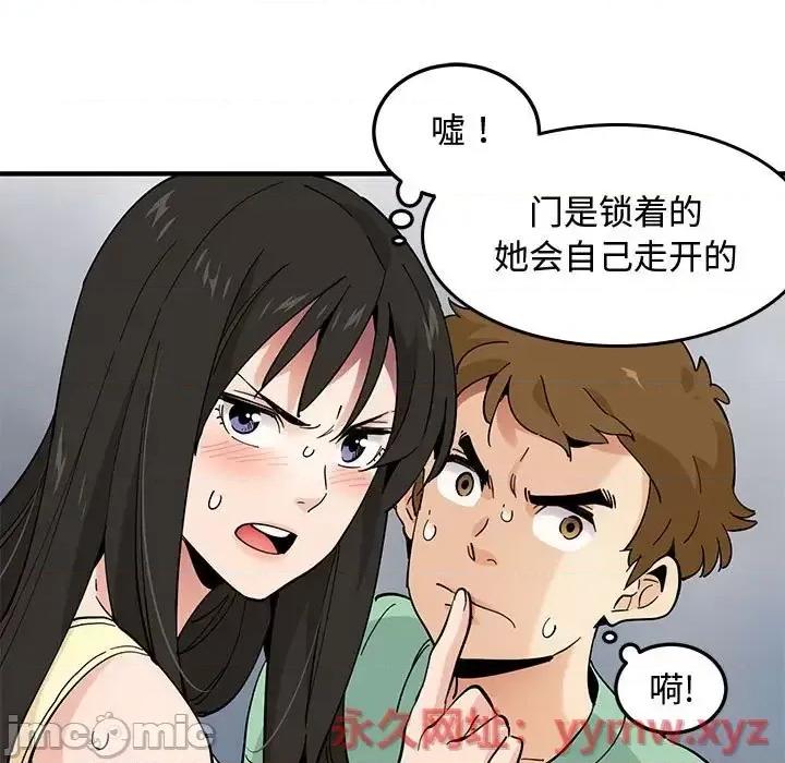 恋爱工厂 恋爱工厂-第 10 话 第55页