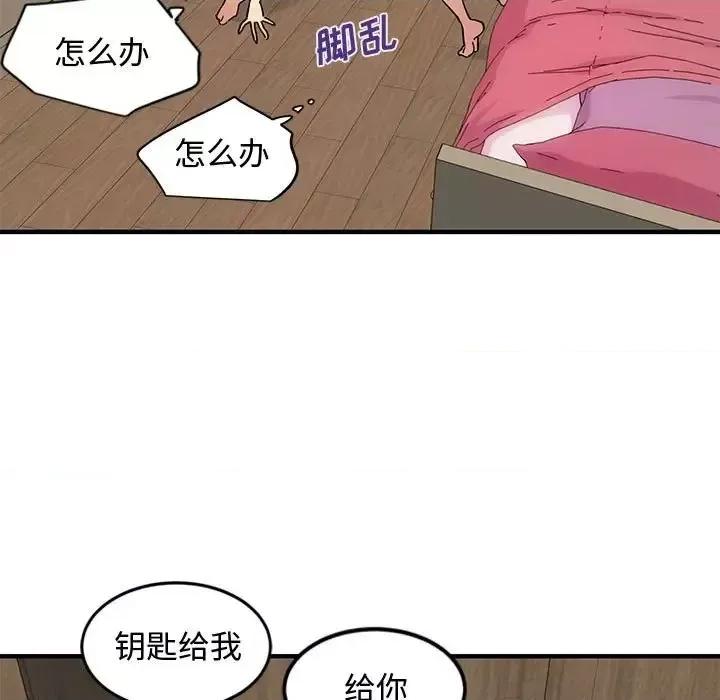 恋爱工厂 恋爱工厂-第 10 话 第59页
