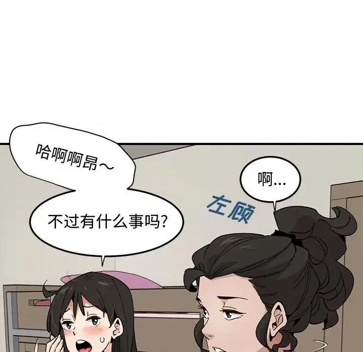 恋爱工厂 恋爱工厂-第 10 话 第68页