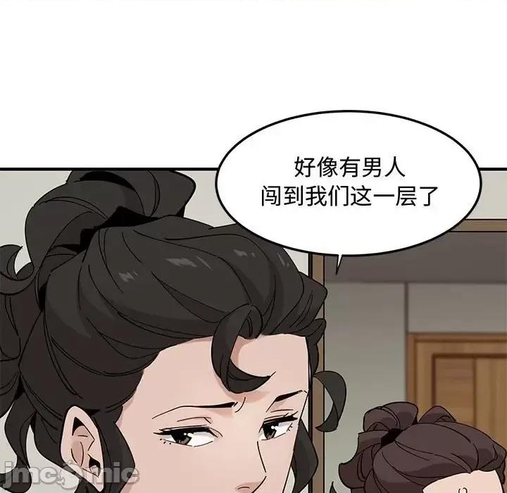 恋爱工厂 恋爱工厂-第 10 话 第70页