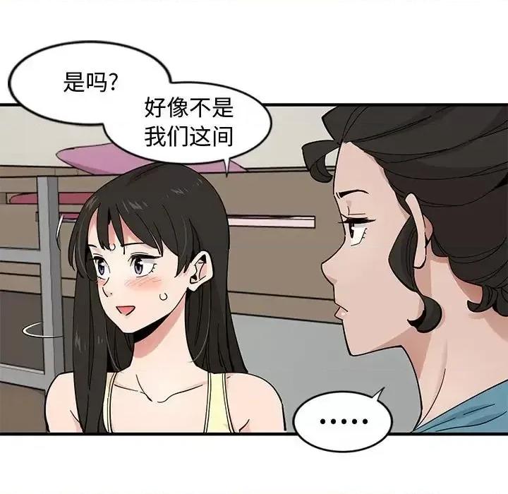恋爱工厂 恋爱工厂-第 10 话 第72页