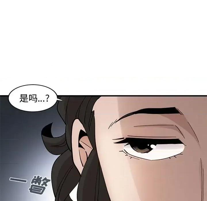 恋爱工厂 恋爱工厂-第 10 话 第73页