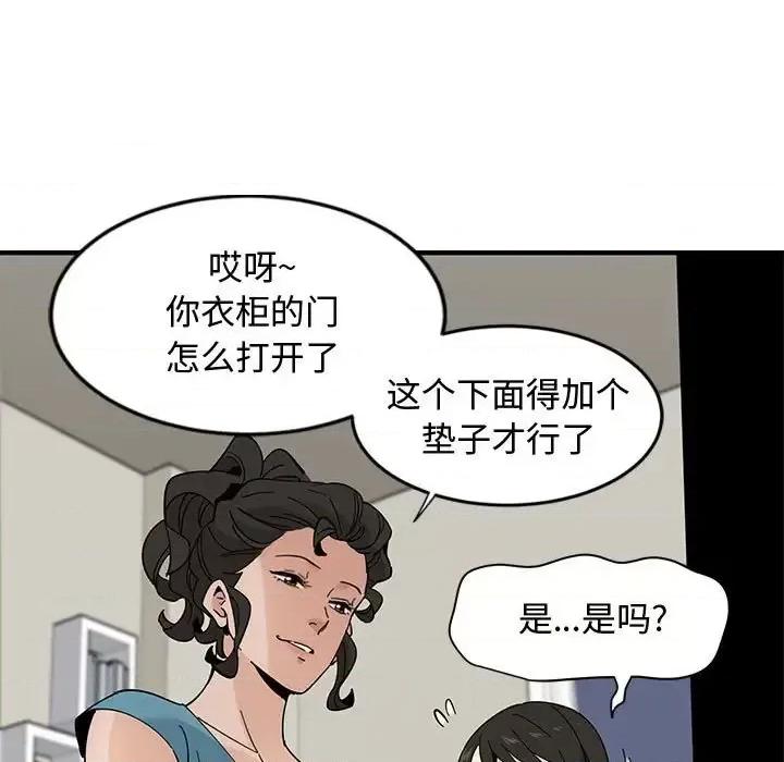 恋爱工厂 恋爱工厂-第 10 话 第79页