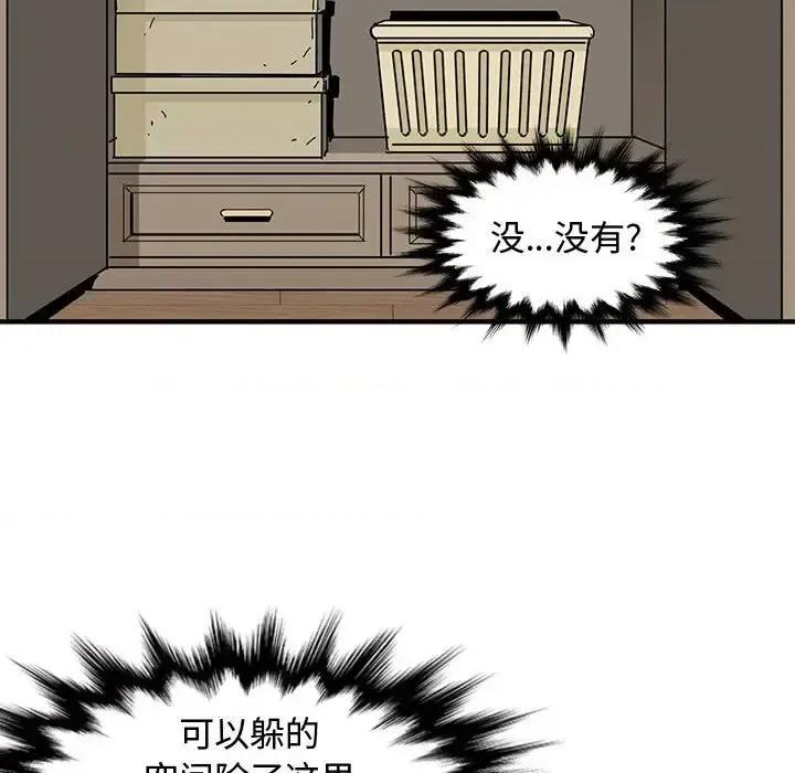 恋爱工厂 恋爱工厂-第 10 话 第87页