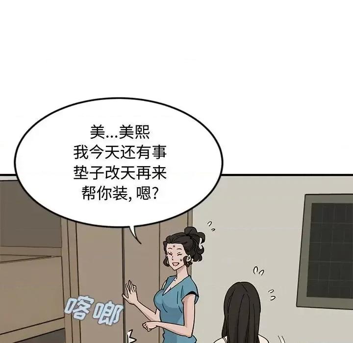 恋爱工厂 恋爱工厂-第 10 话 第89页