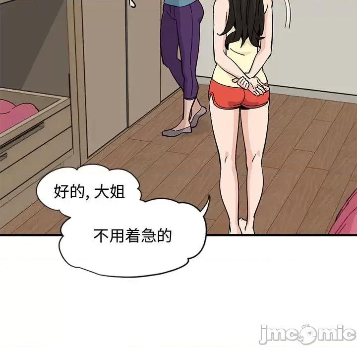 恋爱工厂 恋爱工厂-第 10 话 第90页