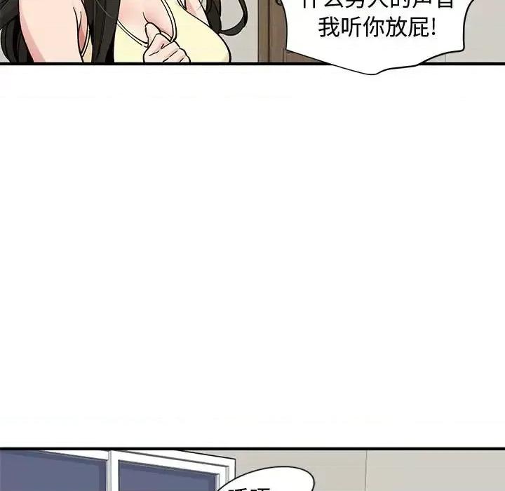 恋爱工厂 恋爱工厂-第 10 话 第93页